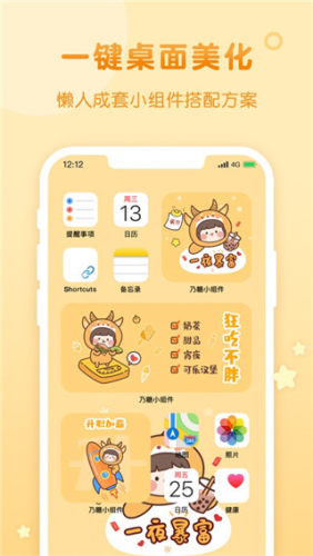 风糖小组件 V1.5.3 安卓版截图2
