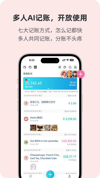 百事AA记账 V3.12.78 安卓最新版截图3