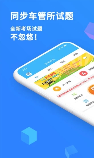 驾考精灵APP V11.3.1 安卓版截图1