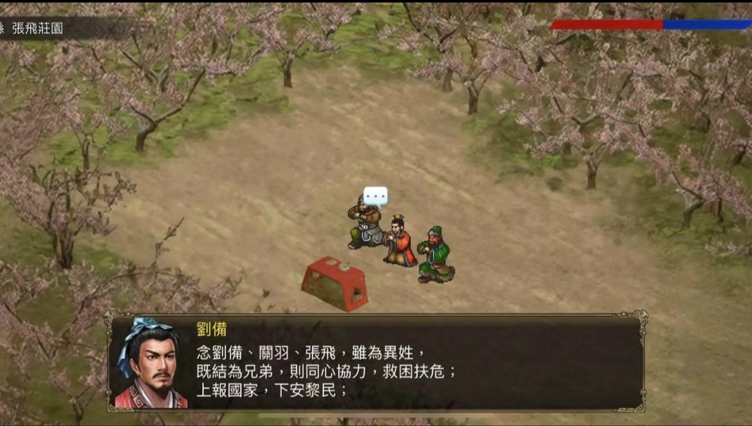 三国蜀汉刘备传中文版 V1.12 安卓版截图3