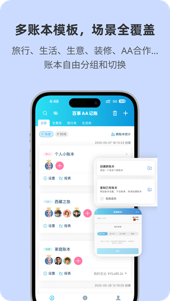 百事AA记账 V3.12.78 安卓最新版截图2