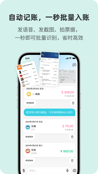 百事AA记账 V3.12.78 安卓最新版截图5
