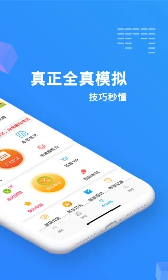 驾考精灵APP V11.3.1 安卓版截图2