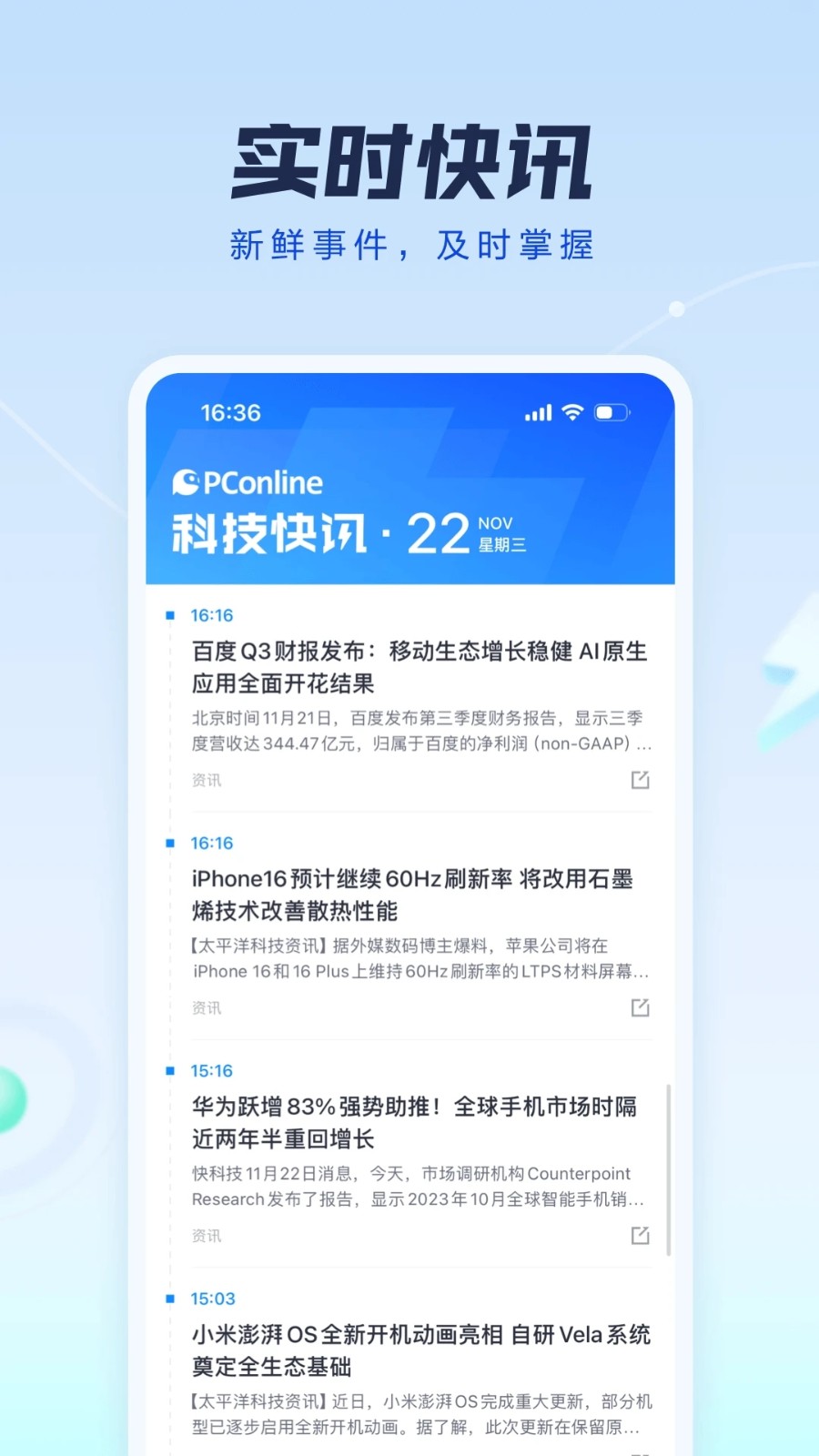 太平洋科技 V7.3.18 安卓版截图3