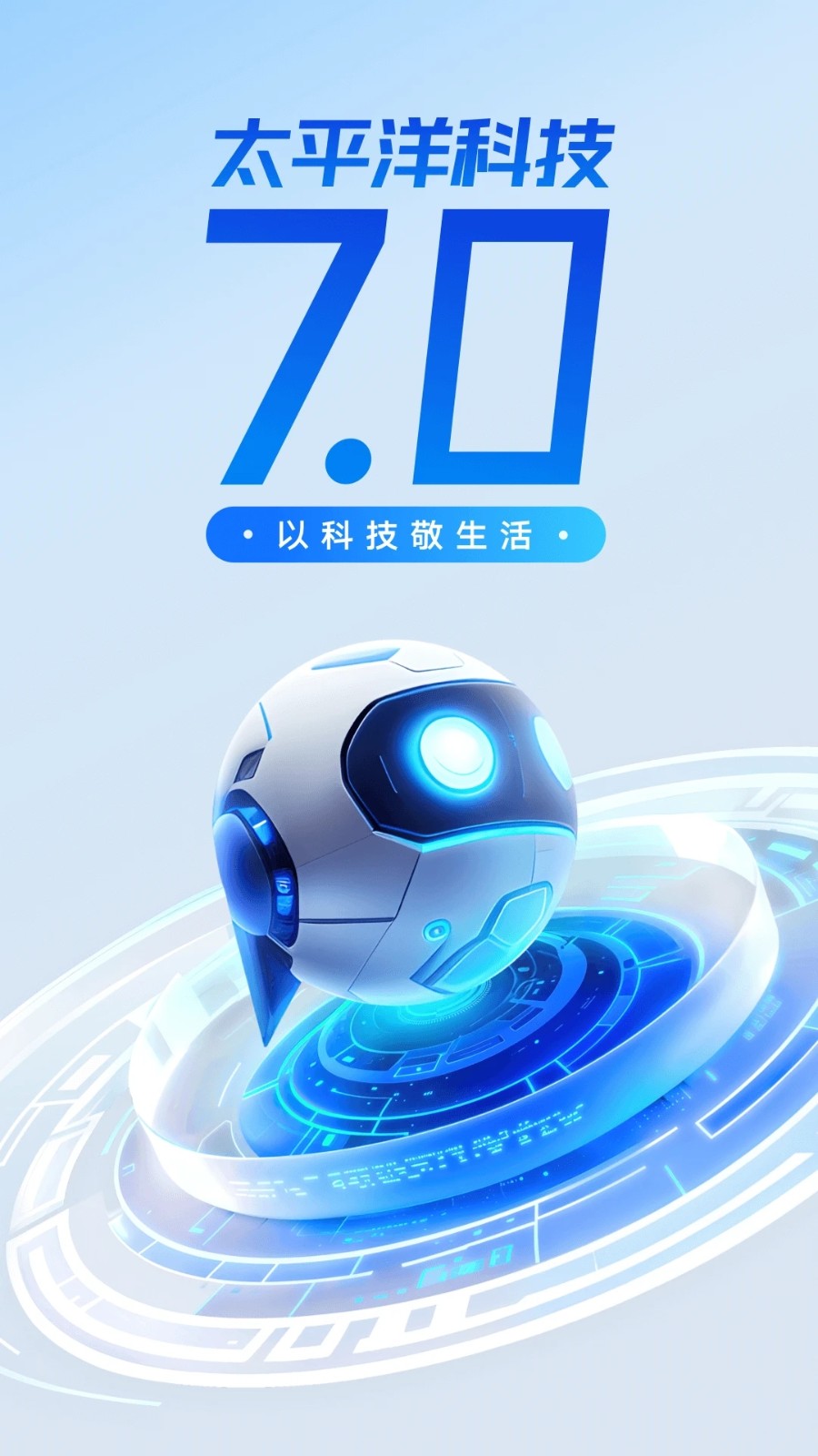 太平洋科技 V7.3.18 安卓版截图1