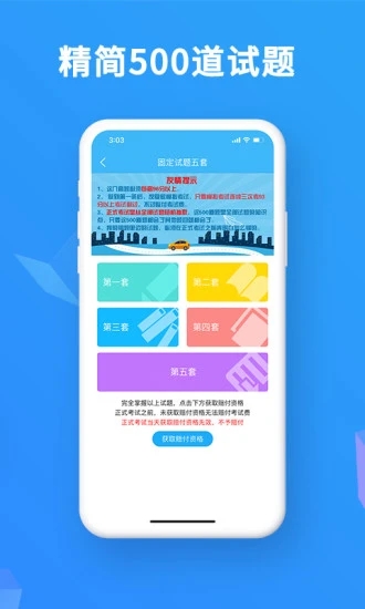 驾考精灵APP V11.3.1 安卓版截图3