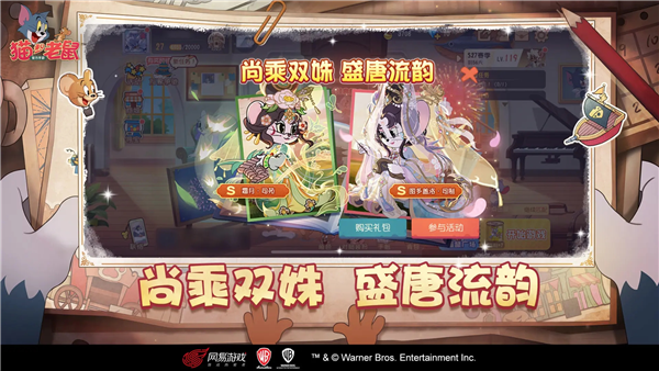 猫和老鼠魅族渠道包 V7.45.0 安卓版截图4