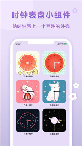 风糖小组件 V1.5.3 安卓版截图3