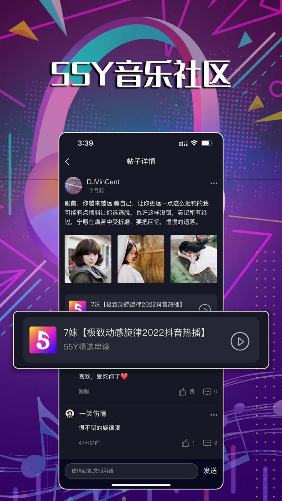 55Y音乐社区 V2.3.6 安卓版截图3