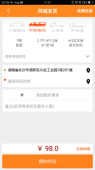 货运帮 V4.2.1 安卓版截图4