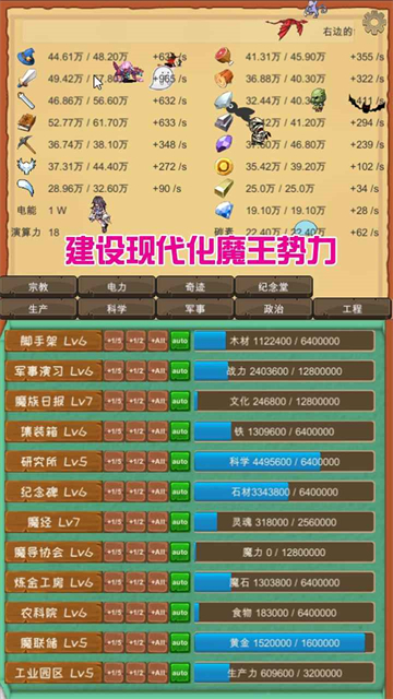 魔王归来无限资源版 V3.60 安卓版截图1