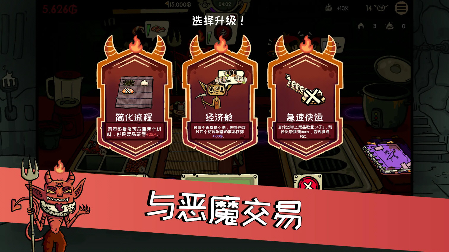 哥布林寿司内购破解版 V0.4.7 安卓版截图1