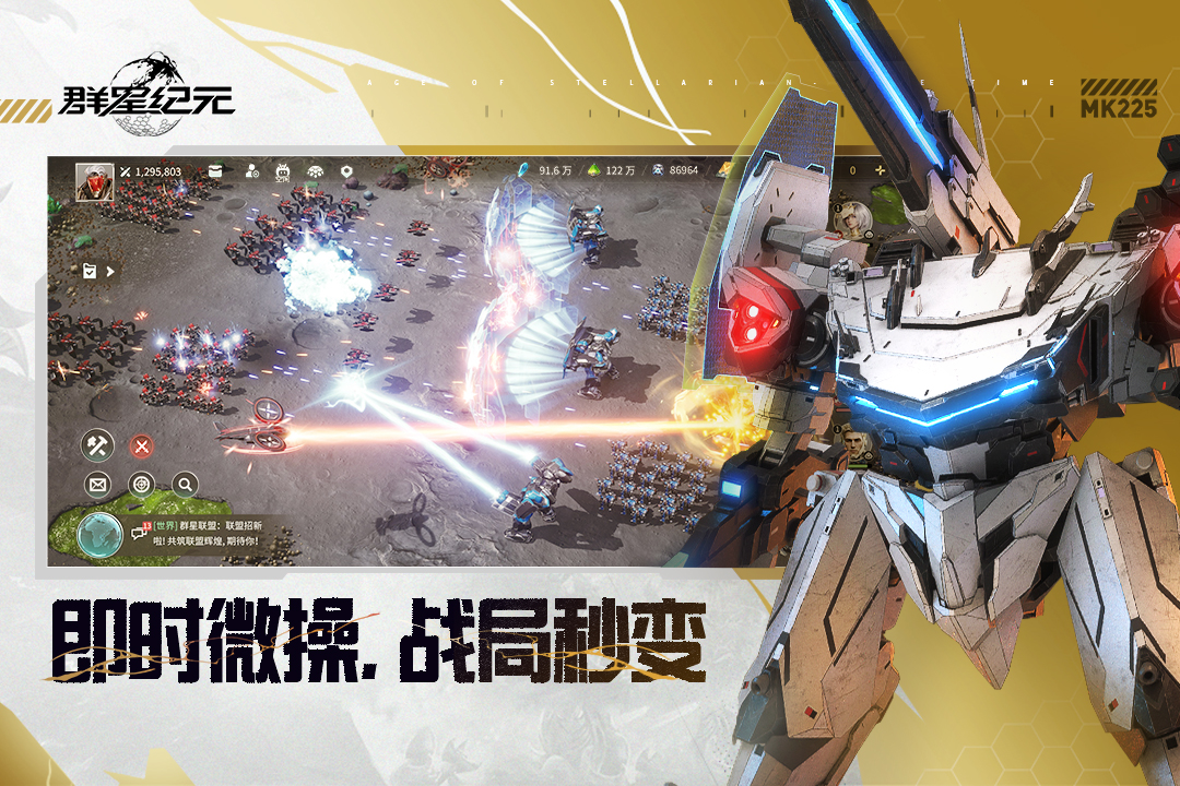 群星纪元微信端 V2.56.3695.1 安卓版截图2