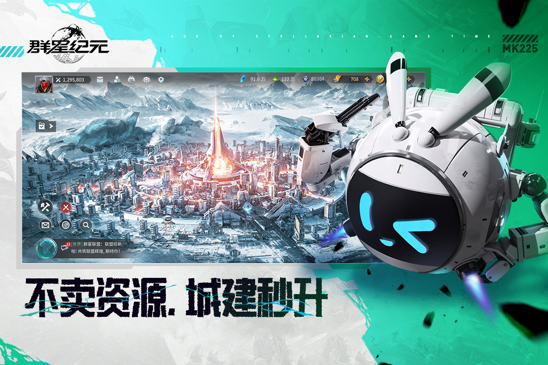 群星纪元QQ版 V2.56.3695.1 安卓版截图3