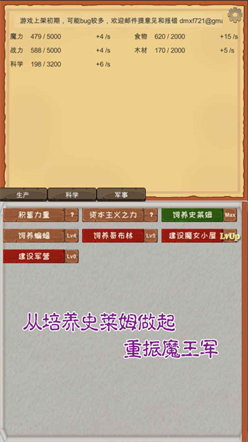 魔王归来无限资源版 V3.60 安卓版截图3