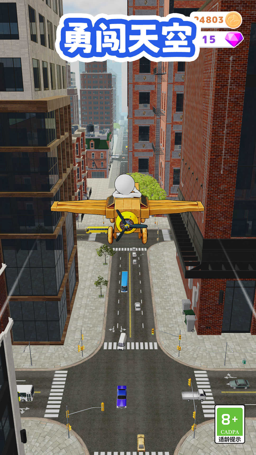 勇闯天空 V1.1.5 安卓版截图2