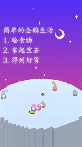 企鹅企鹅生活中文版 V2.6.3 安卓版截图1