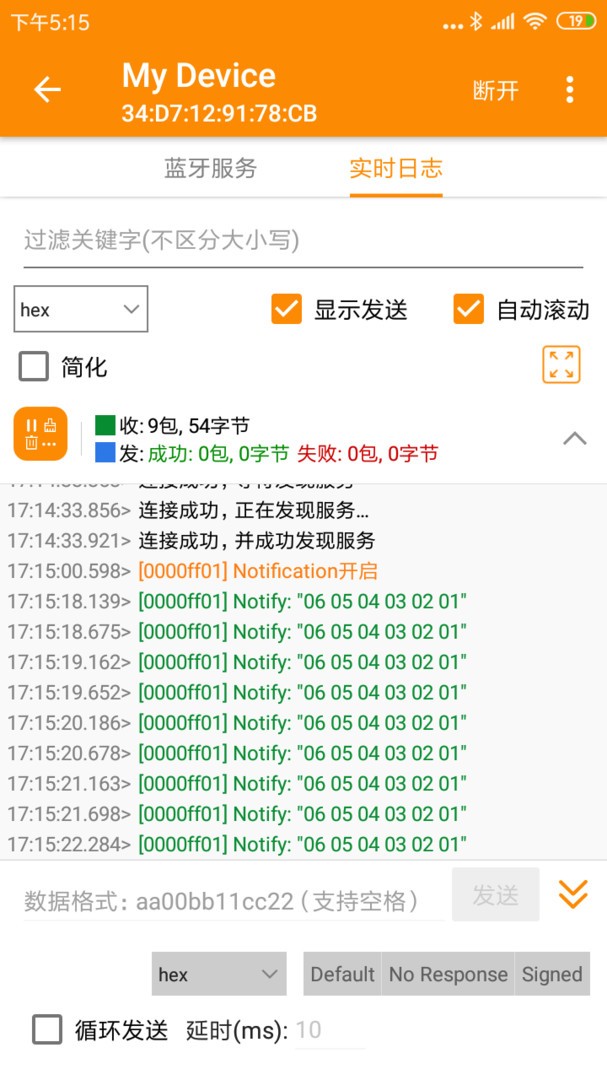BLE蓝牙助手 V1.3.87.002814 安卓版截图3