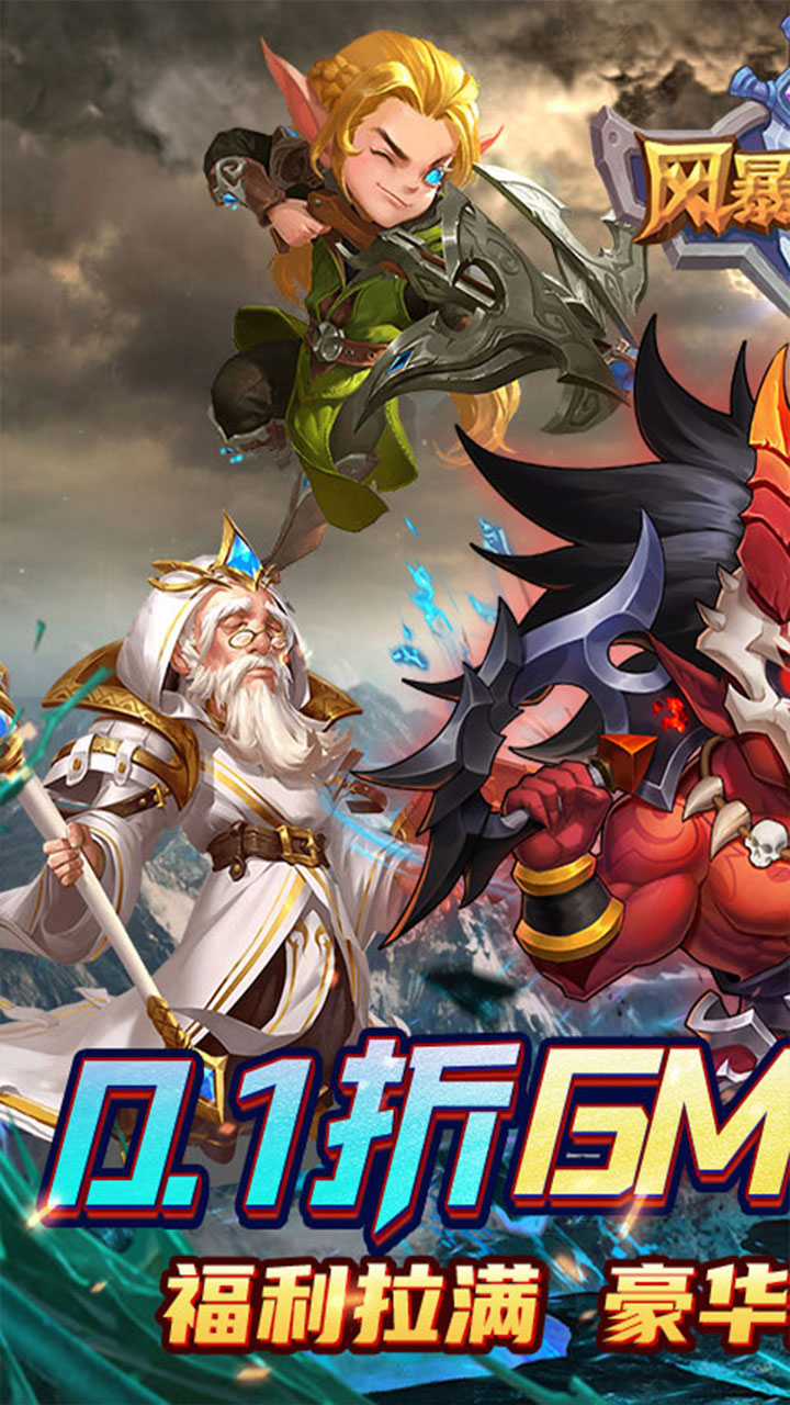 风暴奇兵官方正版手游 V1.3.2 安卓版截图1