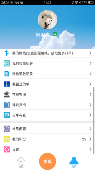 货运帮 V4.2.1 安卓版截图2