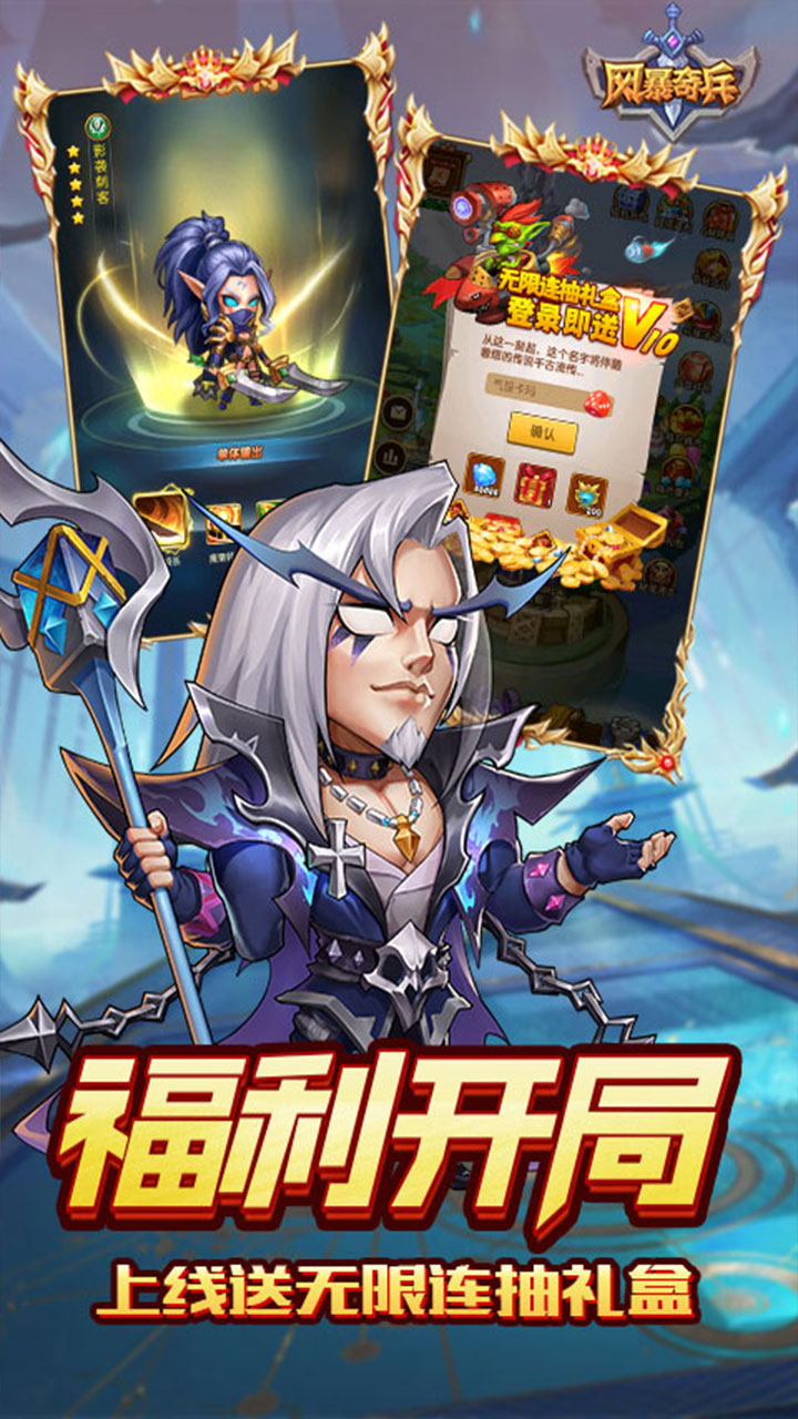 风暴奇兵九游版 V1.3.2 安卓版截图3