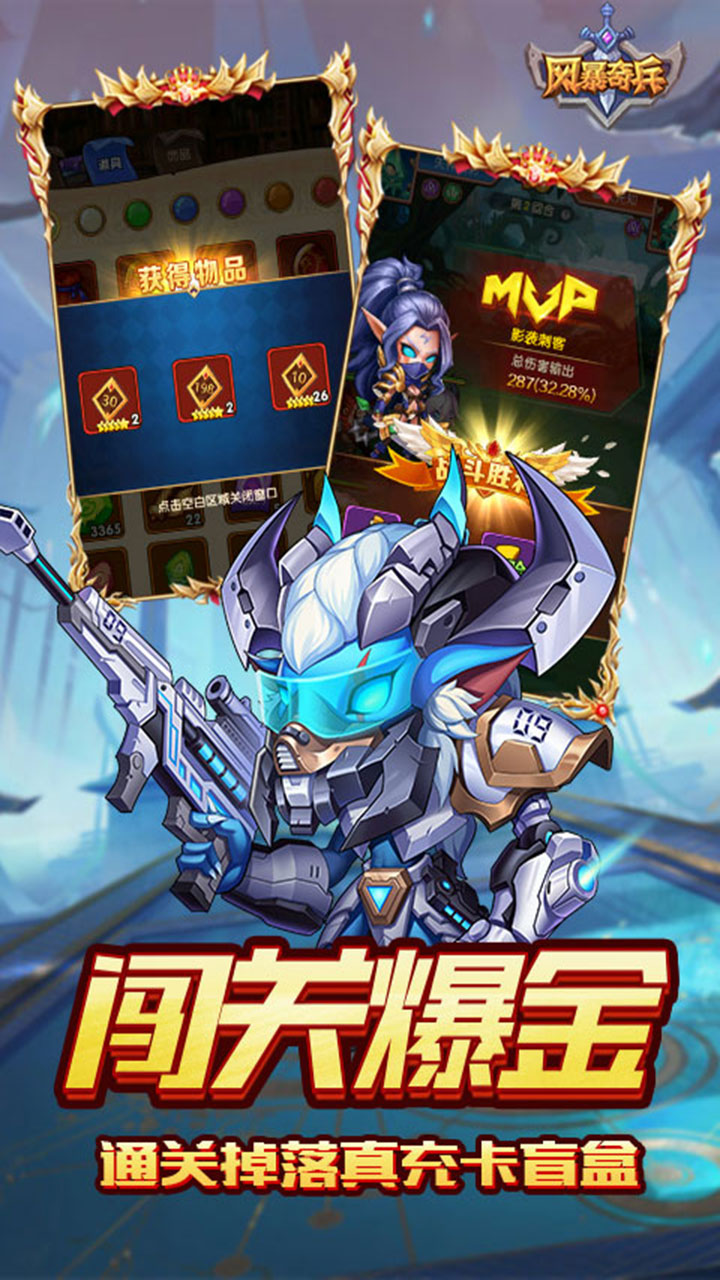 风暴奇兵官方正版手游 V1.3.2 安卓版截图4