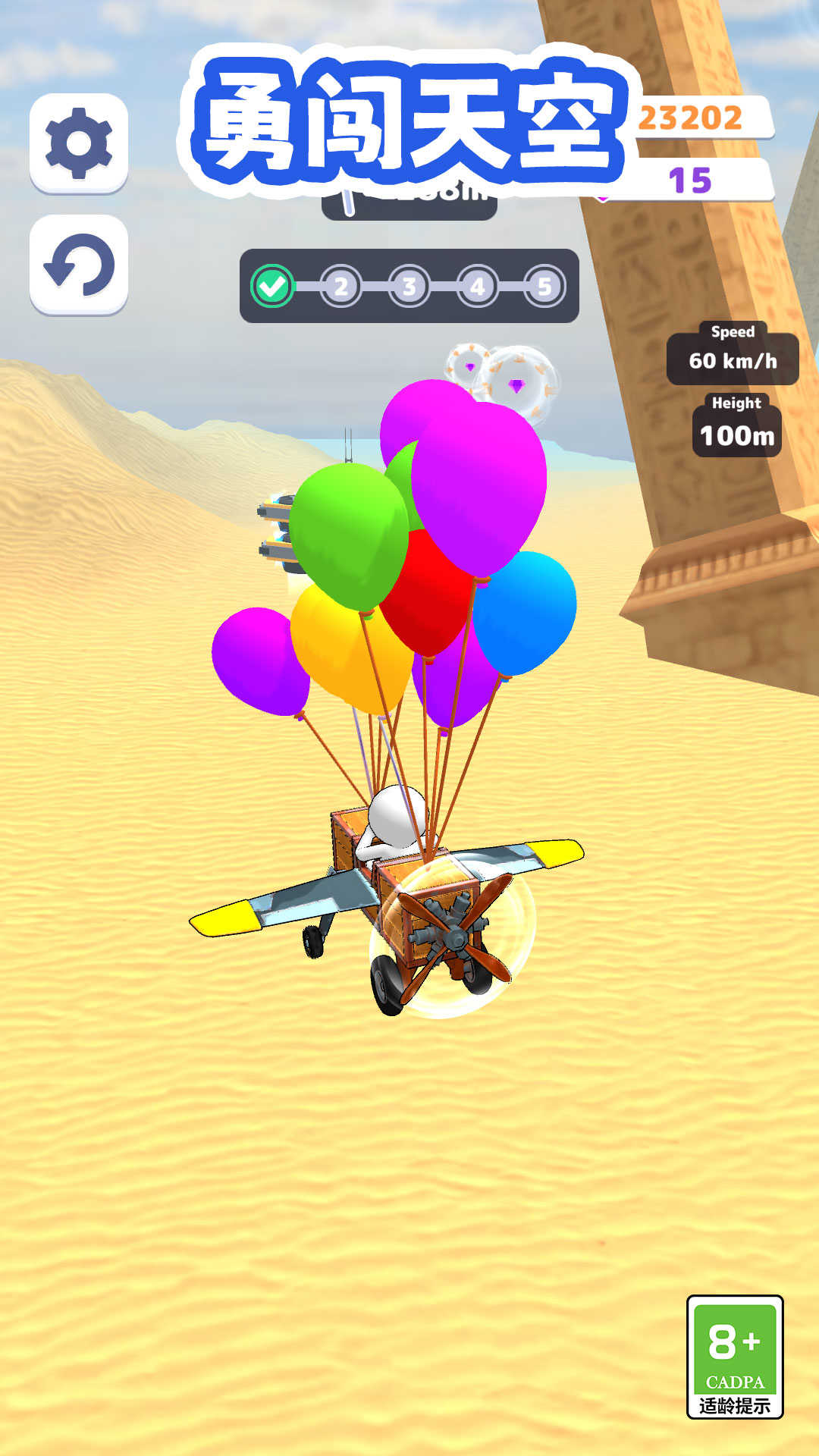 勇闯天空 V1.1.5 安卓版截图1