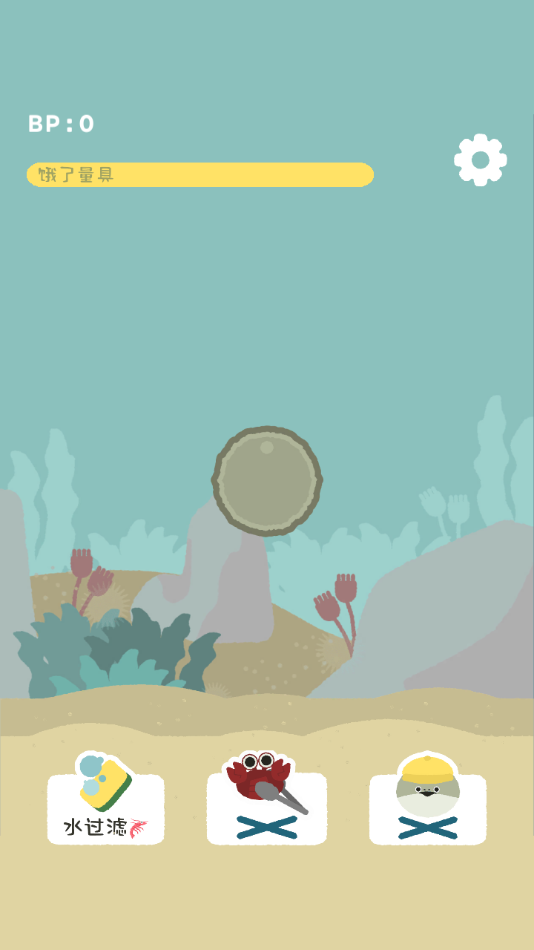 萨卡班甲鱼游戏中文版 V1.7.33 安卓版截图1