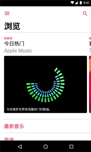 apple music最新版2026 V5.1.1 安卓版截图1
