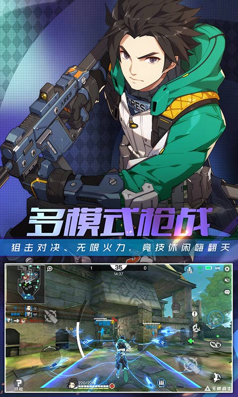 王牌战士体验服