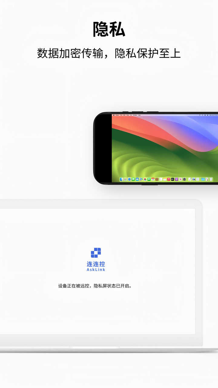 连连控AskLink V4.0.36.0 安卓版截图1