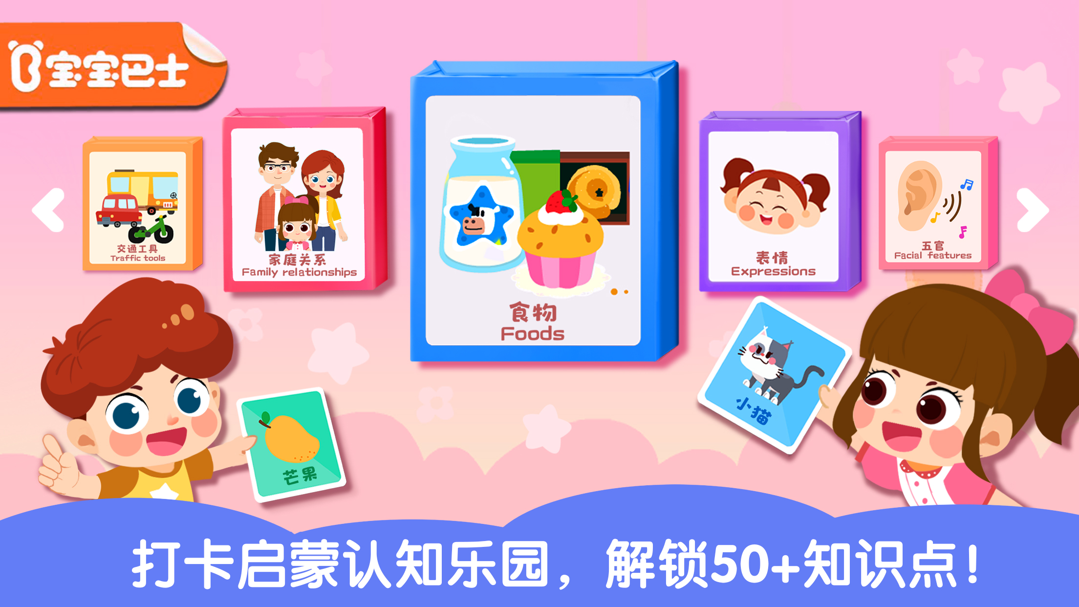 宝宝启蒙认知卡游戏 V9.91.00.01 安卓版截图1