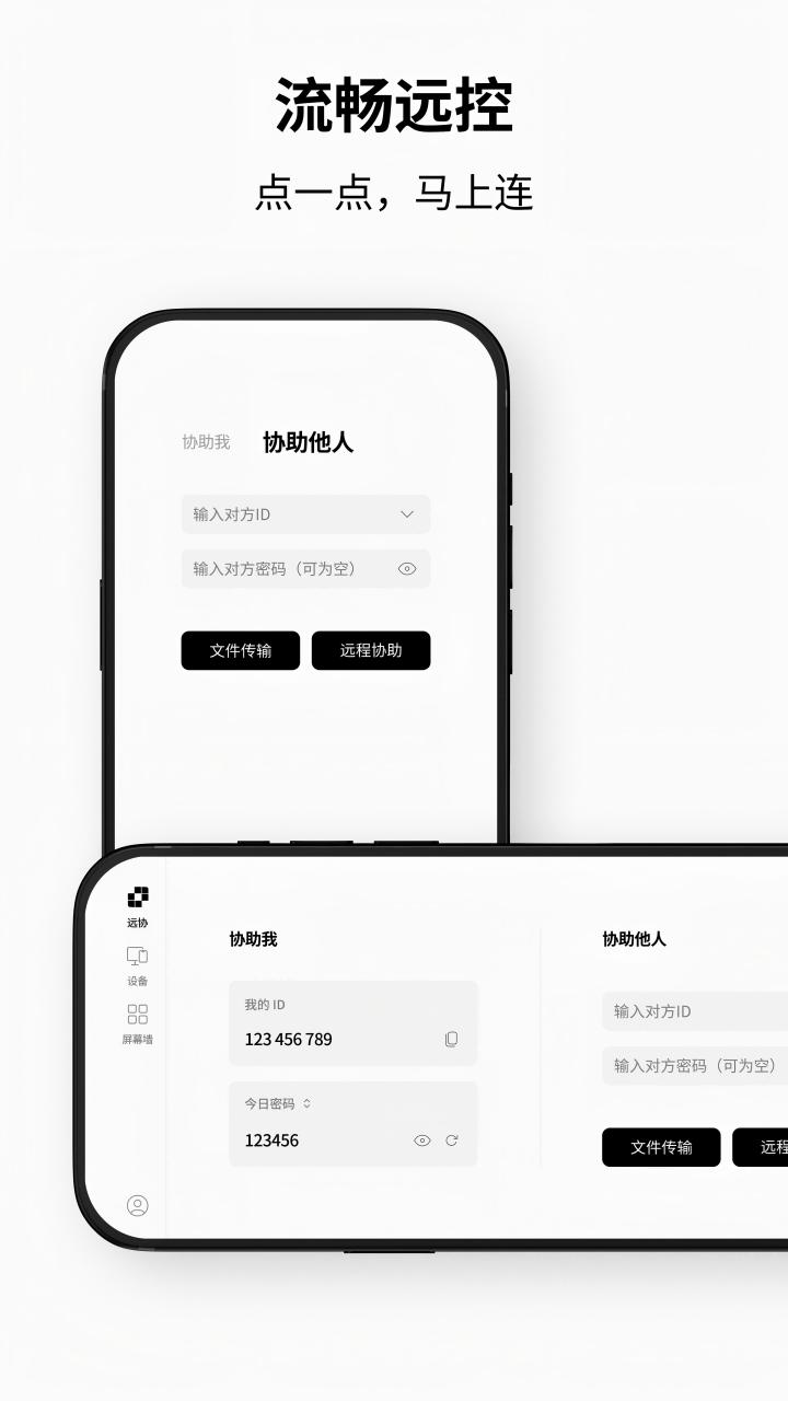 连连控AskLink V4.0.36.0 安卓版截图5