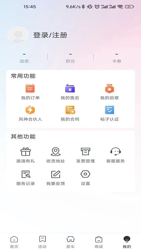 东风风神手机互联APP V4.6.8 安卓版截图4
