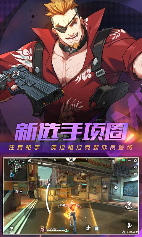 王牌战士体验服