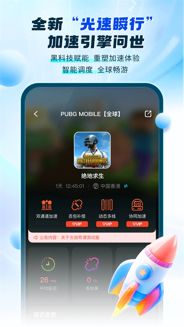 游帮帮加速器2026最新版 V4.3.0 安卓版截图5