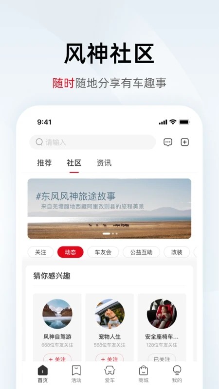 东风风神手机互联APP V4.6.8 安卓版截图2