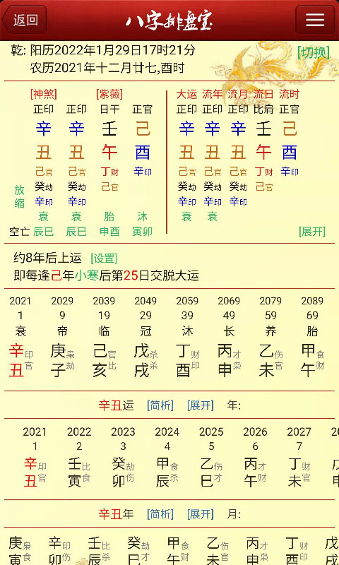 八字排盘宝