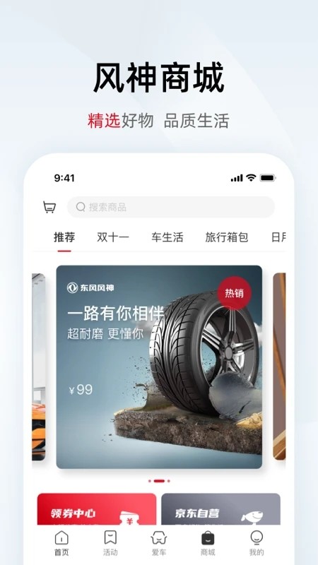 东风风神手机互联APP V4.6.8 安卓版截图3