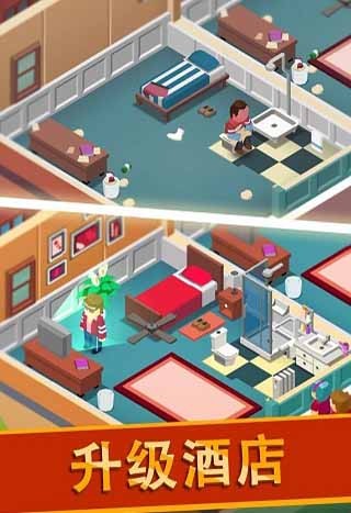 酒店帝国大亨 V4.2.0 安卓版截图3