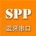 SPP蓝牙串口