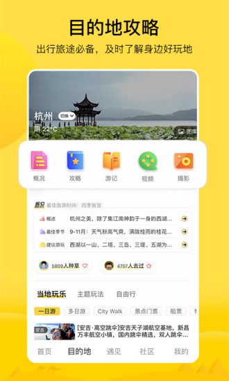 游侠客旅游 V9.8.5 安卓版截图4