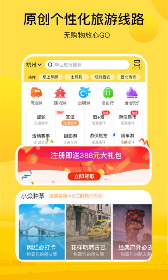 游侠客旅游 V9.8.5 安卓版截图1