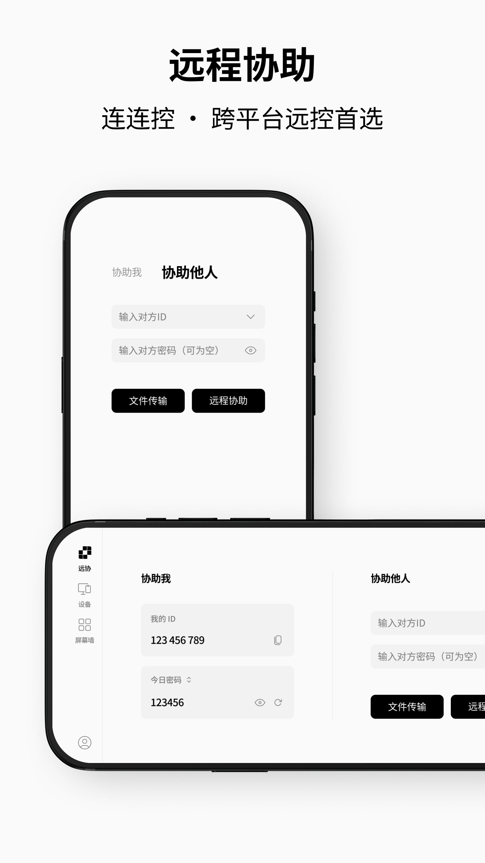 连连控AskLink V4.0.36.0 安卓版截图3