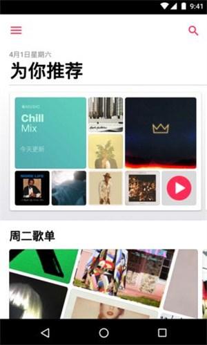 apple music最新版2026 V5.1.1 安卓版截图3