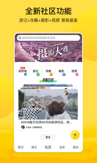 游侠客旅游 V9.8.5 安卓版截图3