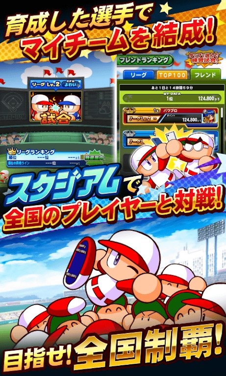 实况力量棒球最新版 V11.2.5 安卓版截图4