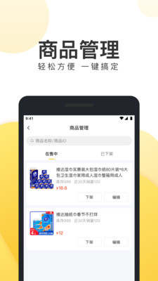 美团电商商家APP V1.30.2 安卓版截图3
