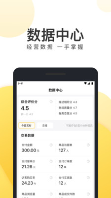 美团电商商家APP V1.30.2 安卓版截图2