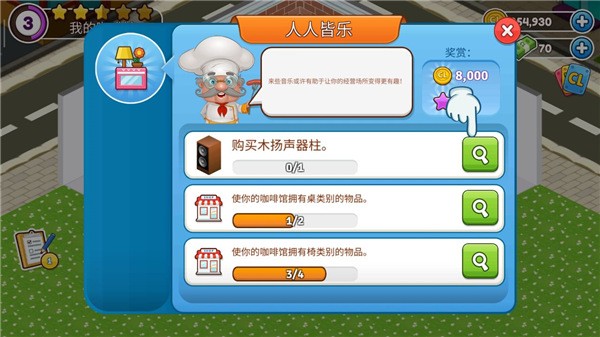 Cafeland餐厅游戏 V2.67.2 安卓版截图5